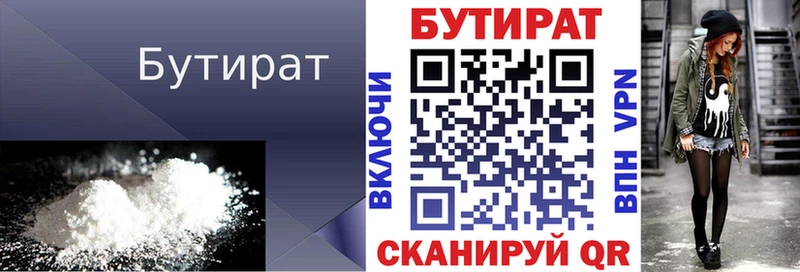 Бутират бутандиол Купить закладки Луховицы